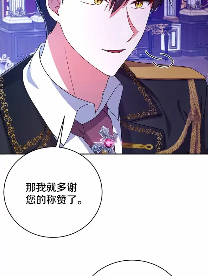 漫画《魔王的人偶管家》21.再关心一点第89张图
