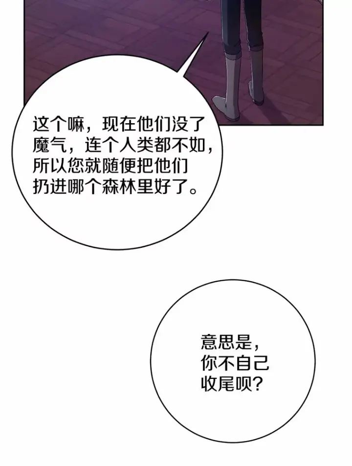 漫画《魔王的人偶管家》21.再关心一点第91张图