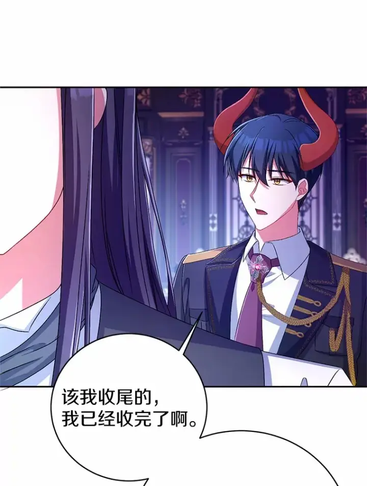 漫画《魔王的人偶管家》21.再关心一点第92张图