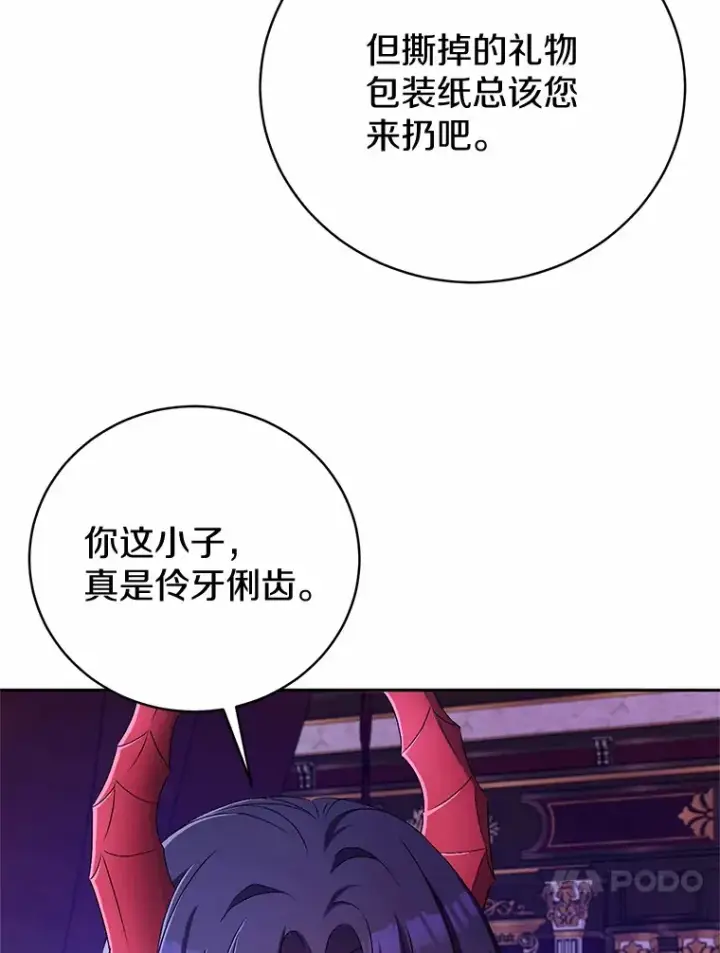 漫画《魔王的人偶管家》21.再关心一点第93张图