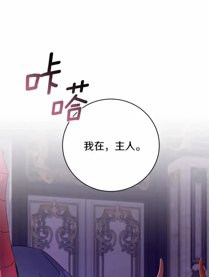 漫画《魔王的人偶管家》21.再关心一点第95张图