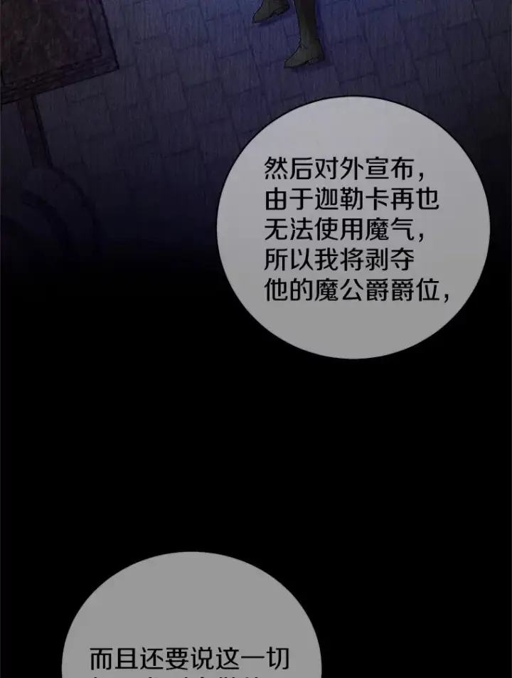 漫画《魔王的人偶管家》21.再关心一点第99张图