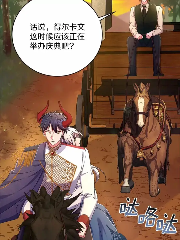 漫画《魔王的人偶管家》22.启程第104张图