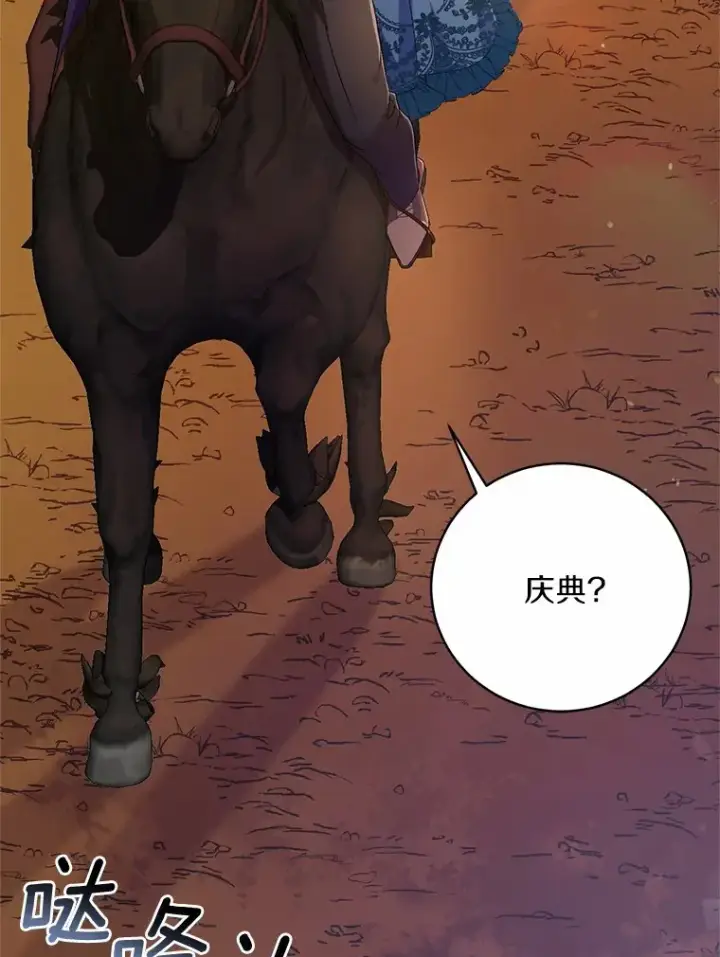 漫画《魔王的人偶管家》22.启程第105张图