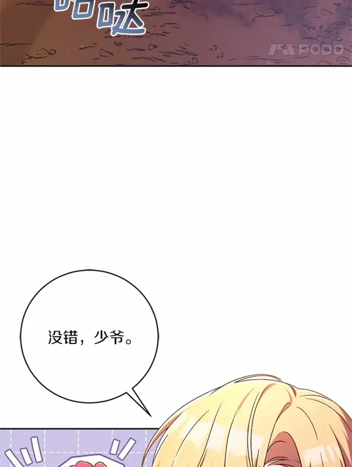 漫画《魔王的人偶管家》22.启程第106张图