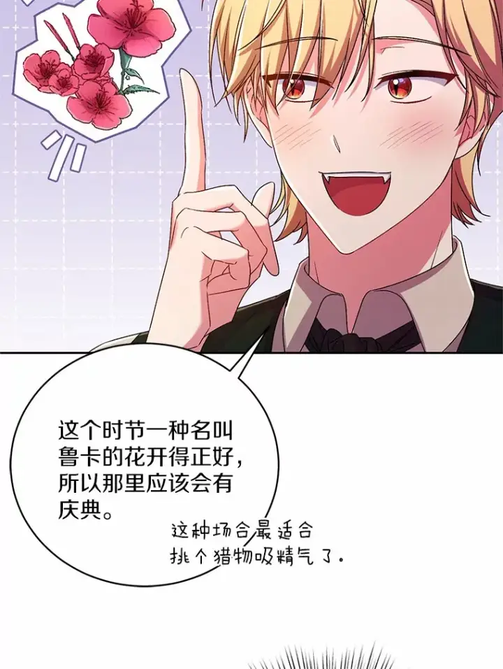 漫画《魔王的人偶管家》22.启程第107张图