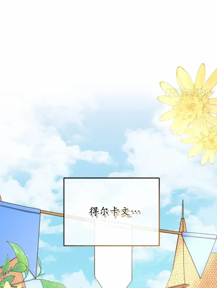 漫画《魔王的人偶管家》22.启程第109张图