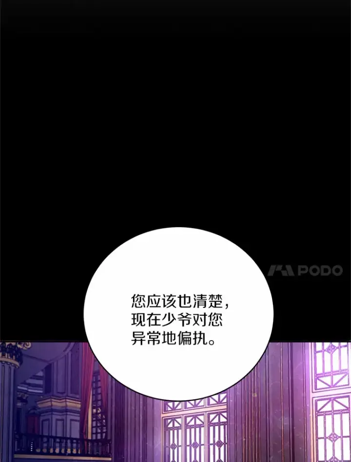 漫画《魔王的人偶管家》22.启程第11张图