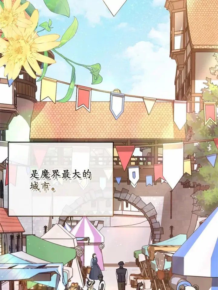 漫画《魔王的人偶管家》22.启程第110张图