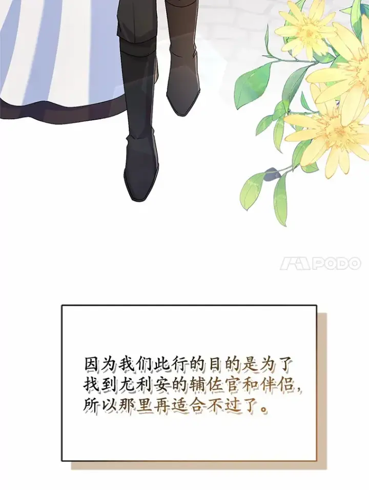 漫画《魔王的人偶管家》22.启程第112张图