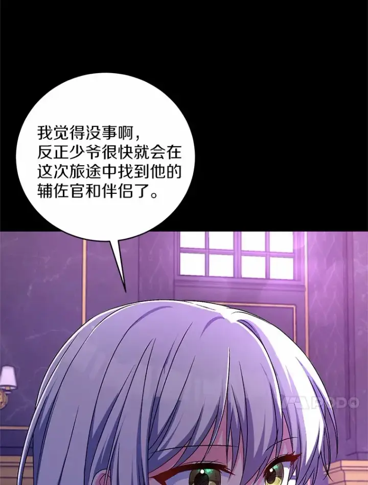 漫画《魔王的人偶管家》22.启程第14张图