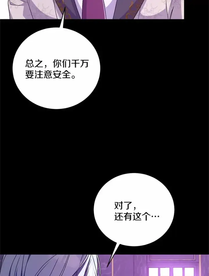 漫画《魔王的人偶管家》22.启程第17张图