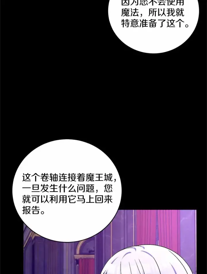 漫画《魔王的人偶管家》22.启程第20张图
