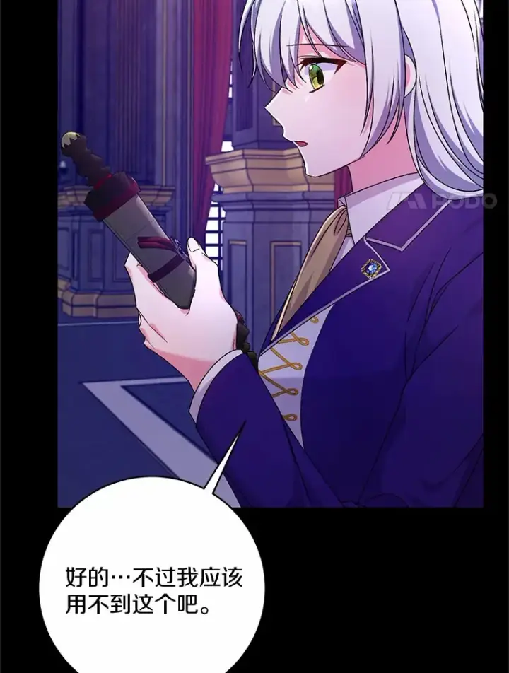 漫画《魔王的人偶管家》22.启程第21张图