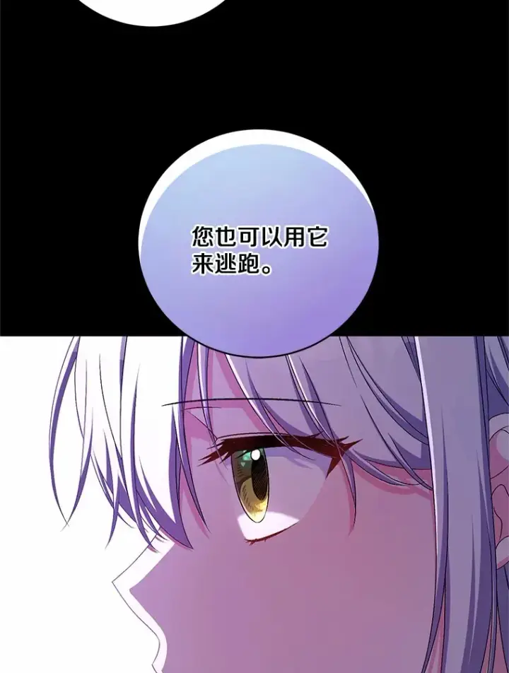 漫画《魔王的人偶管家》22.启程第22张图