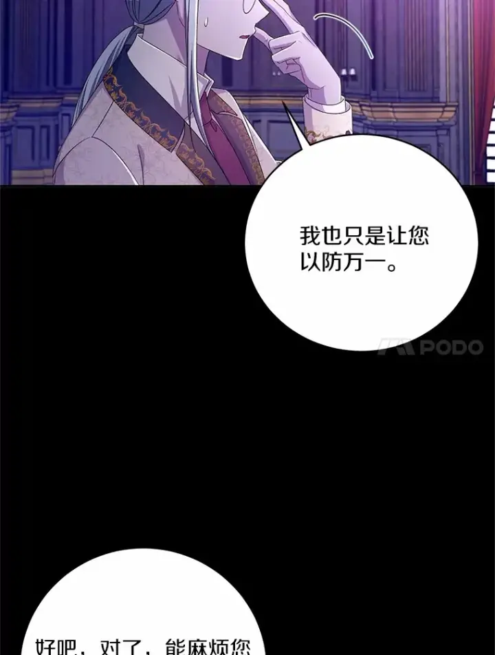 漫画《魔王的人偶管家》22.启程第24张图