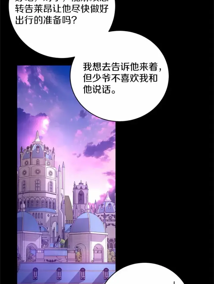 漫画《魔王的人偶管家》22.启程第25张图