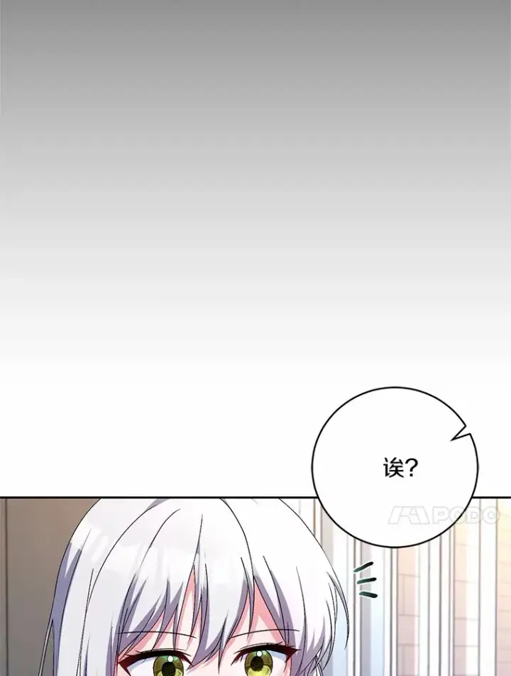 漫画《魔王的人偶管家》22.启程第27张图