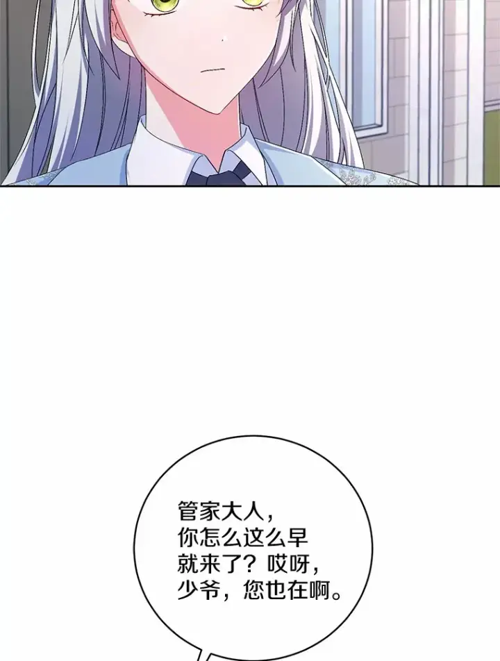漫画《魔王的人偶管家》22.启程第28张图