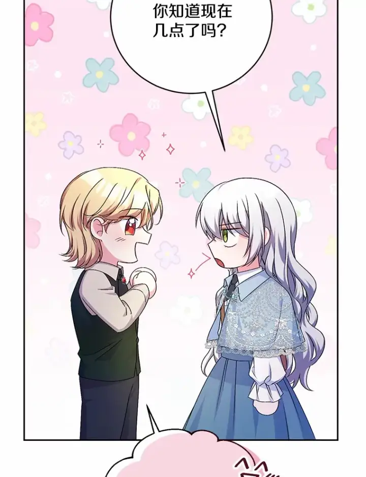 漫画《魔王的人偶管家》22.启程第33张图