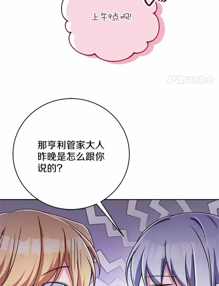 漫画《魔王的人偶管家》22.启程第34张图