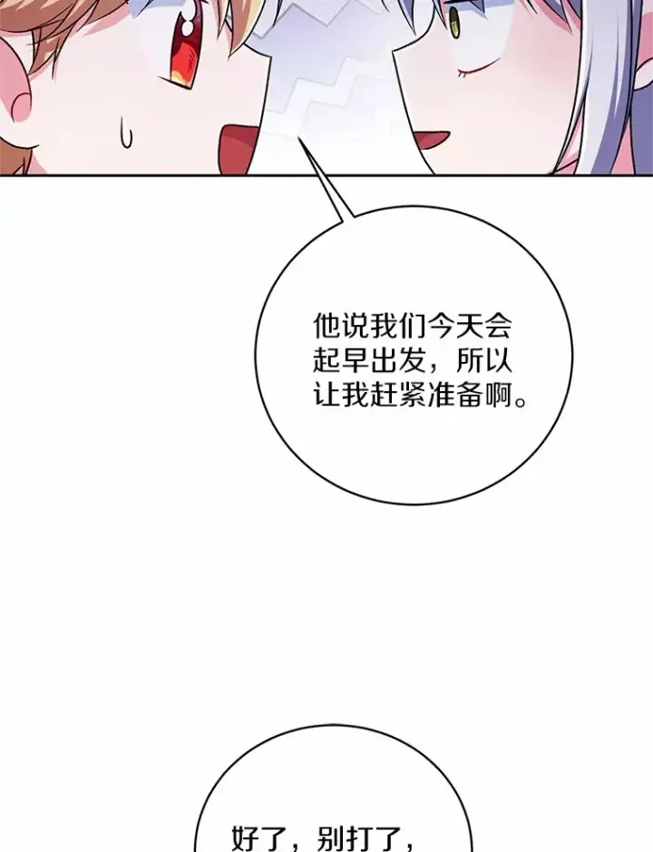 漫画《魔王的人偶管家》22.启程第35张图