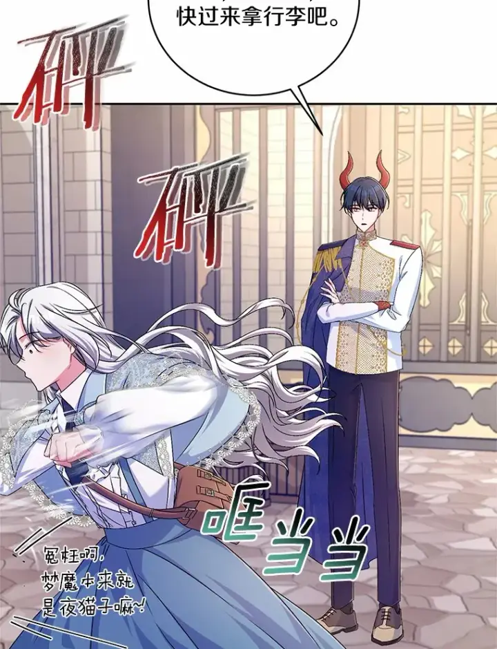 漫画《魔王的人偶管家》22.启程第36张图