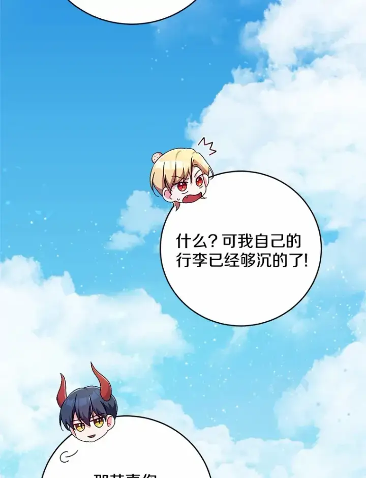 漫画《魔王的人偶管家》22.启程第38张图