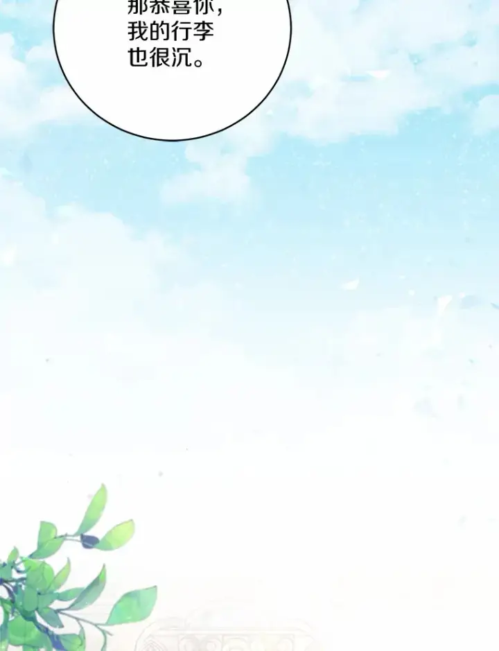 漫画《魔王的人偶管家》22.启程第39张图