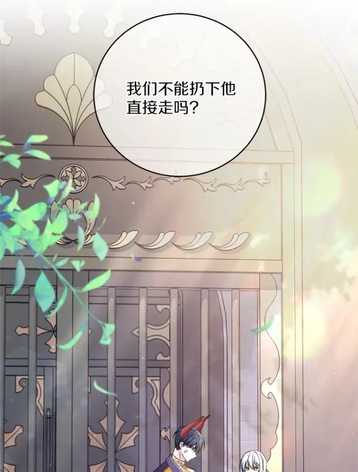 漫画《魔王的人偶管家》22.启程第4张图