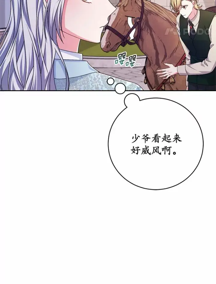 漫画《魔王的人偶管家》22.启程第44张图
