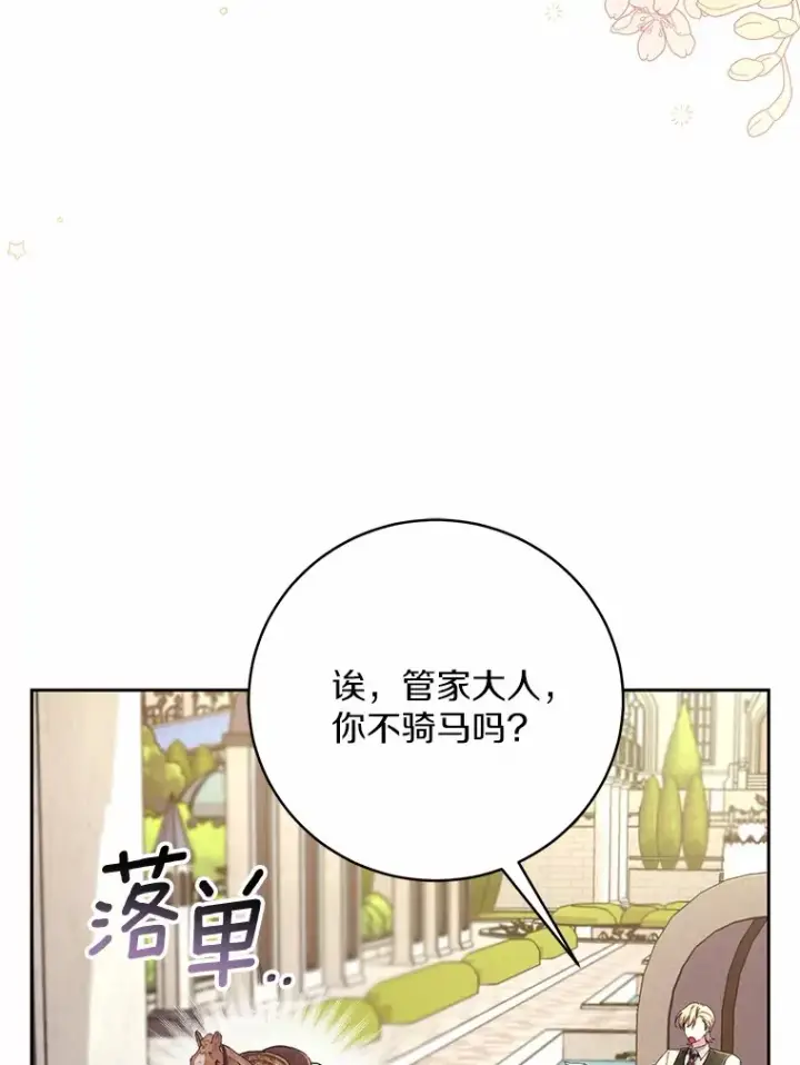 漫画《魔王的人偶管家》22.启程第48张图