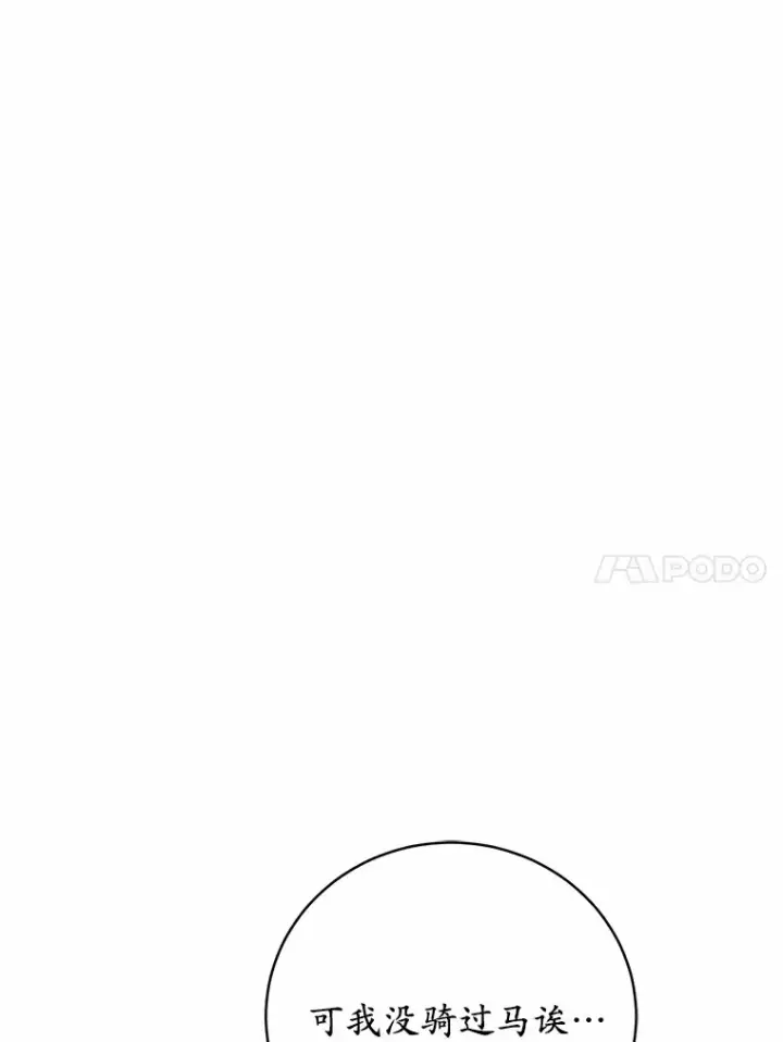 漫画《魔王的人偶管家》22.启程第50张图
