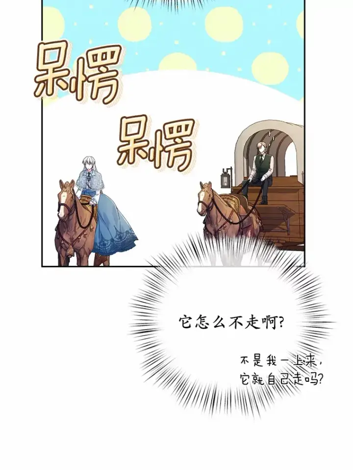 漫画《魔王的人偶管家》22.启程第54张图