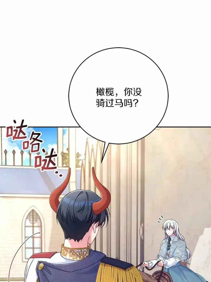 漫画《魔王的人偶管家》22.启程第55张图