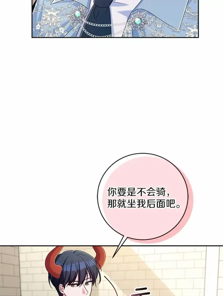 漫画《魔王的人偶管家》22.启程第58张图