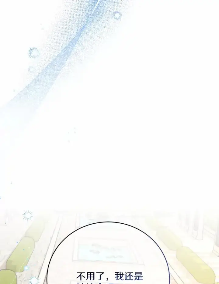 漫画《魔王的人偶管家》22.启程第64张图