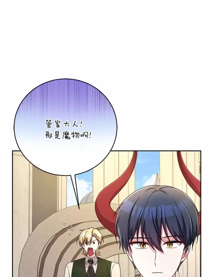 漫画《魔王的人偶管家》22.启程第67张图