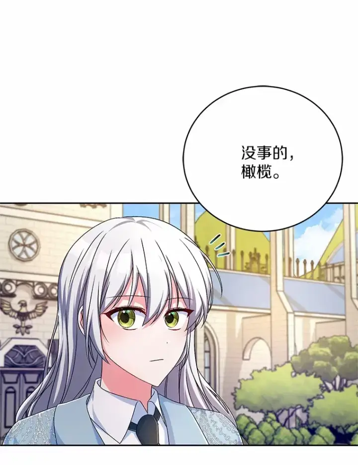 漫画《魔王的人偶管家》22.启程第69张图