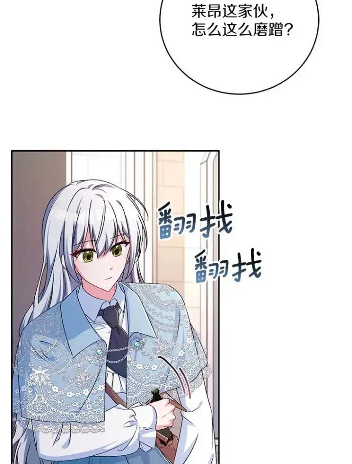 漫画《魔王的人偶管家》22.启程第7张图