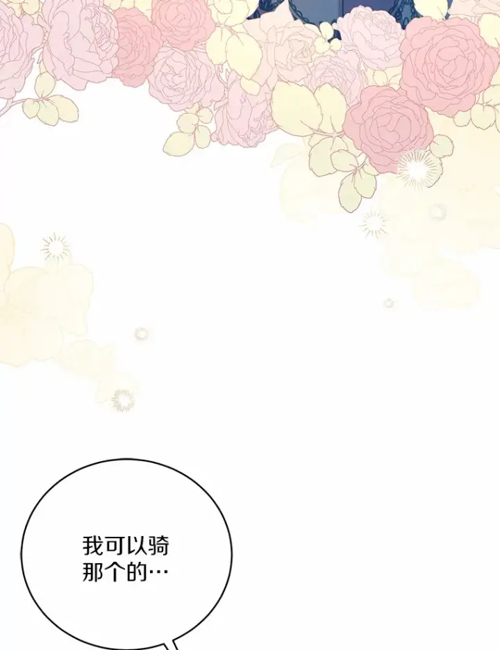 漫画《魔王的人偶管家》22.启程第74张图