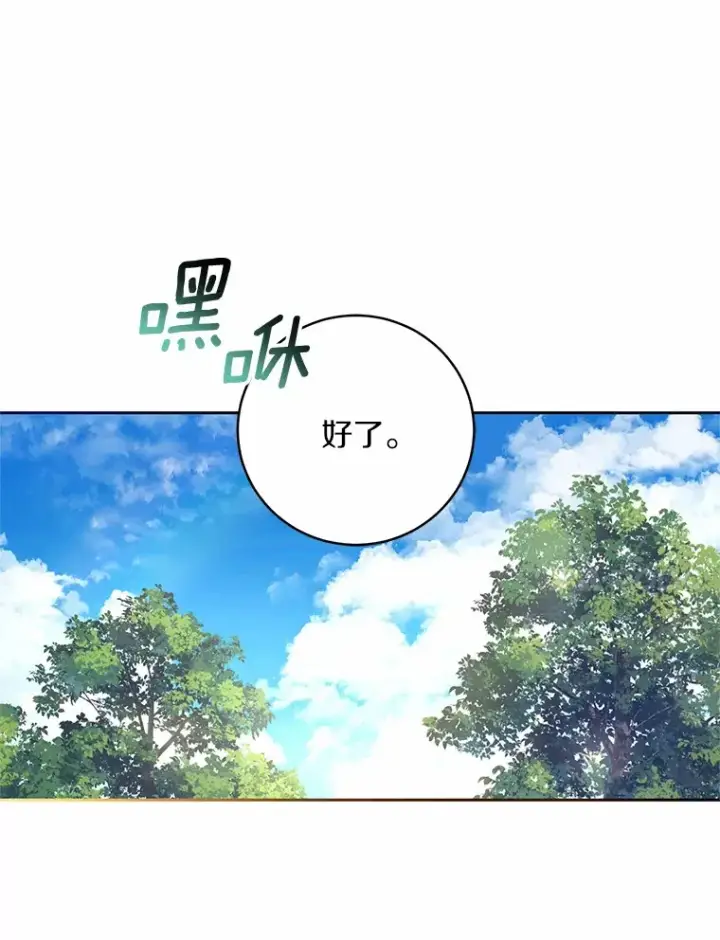 漫画《魔王的人偶管家》22.启程第76张图