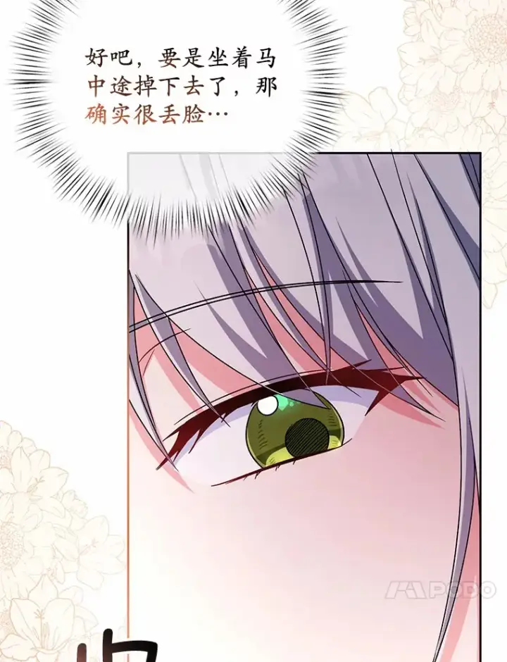 漫画《魔王的人偶管家》22.启程第79张图