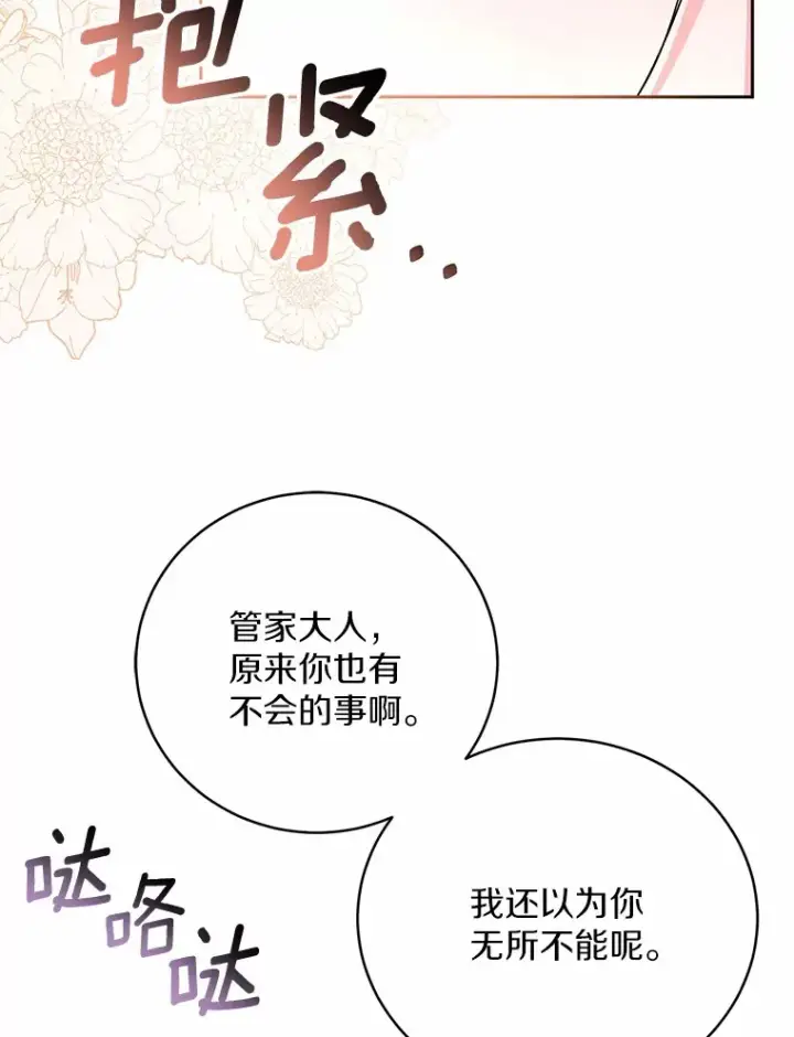 漫画《魔王的人偶管家》22.启程第80张图
