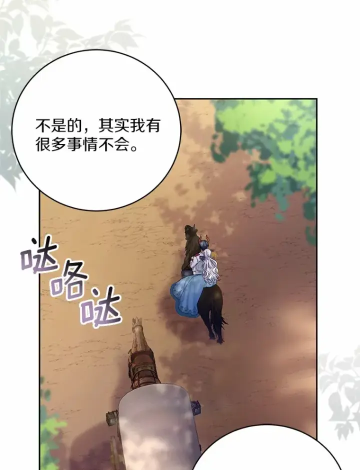 漫画《魔王的人偶管家》22.启程第82张图