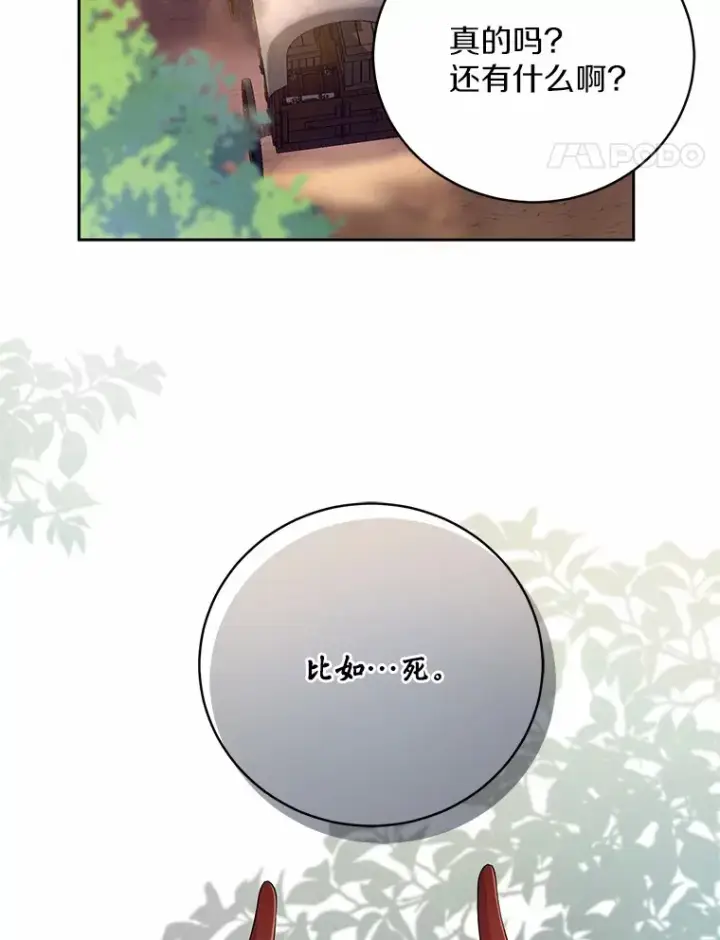 漫画《魔王的人偶管家》22.启程第83张图