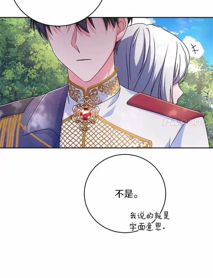 漫画《魔王的人偶管家》22.启程第86张图