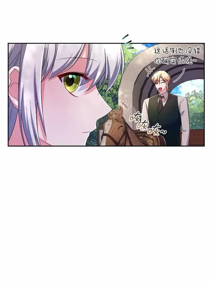 漫画《魔王的人偶管家》22.启程第87张图