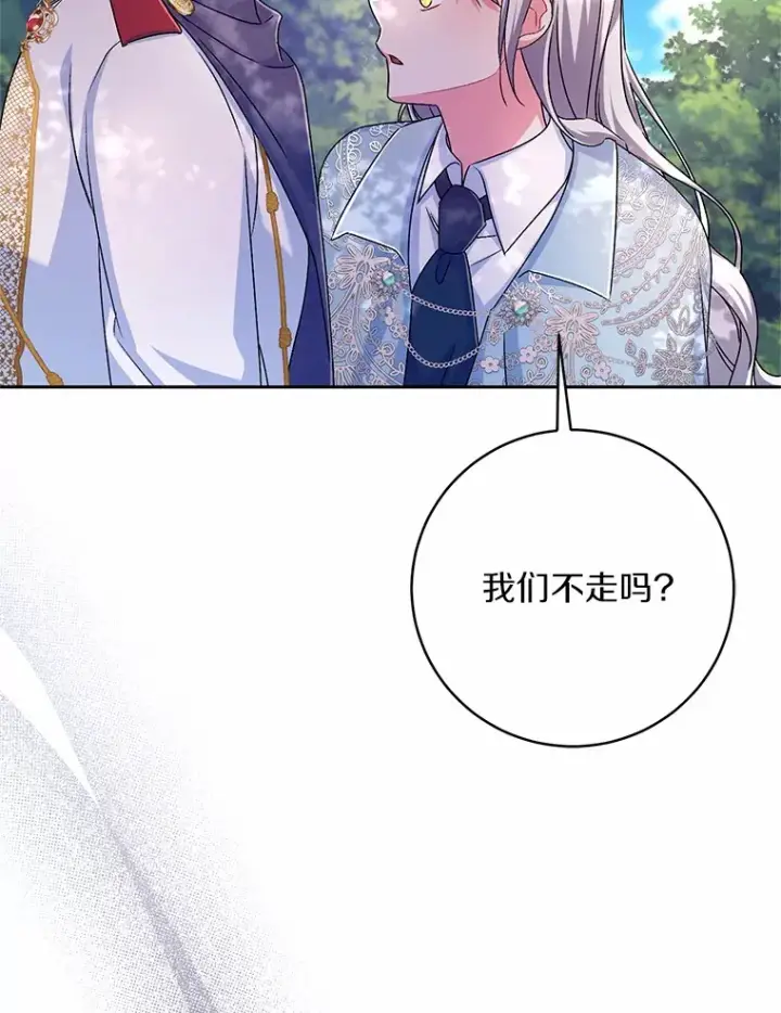 漫画《魔王的人偶管家》22.启程第91张图