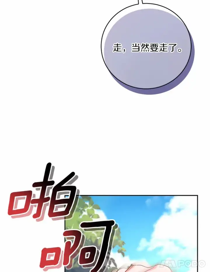 漫画《魔王的人偶管家》22.启程第93张图